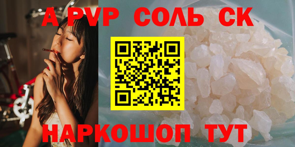 цены   A PVP VHQ  A PVP крисы CK  Вход с VPN  Alfa_PVP Соль  Сегежа 