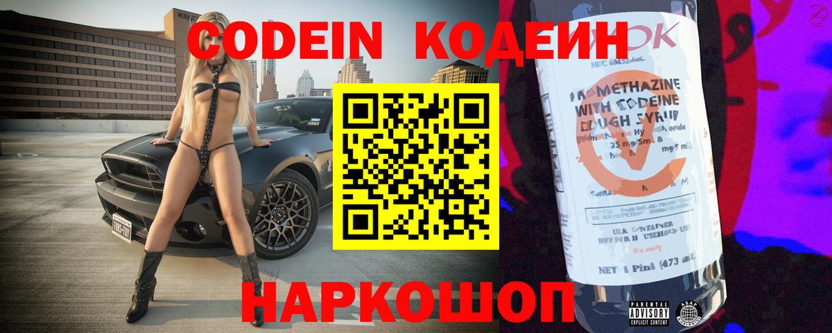 Codein напиток Lean (лин)  Кодеин Purple Drank  Сегежа  Вход с VPN 
