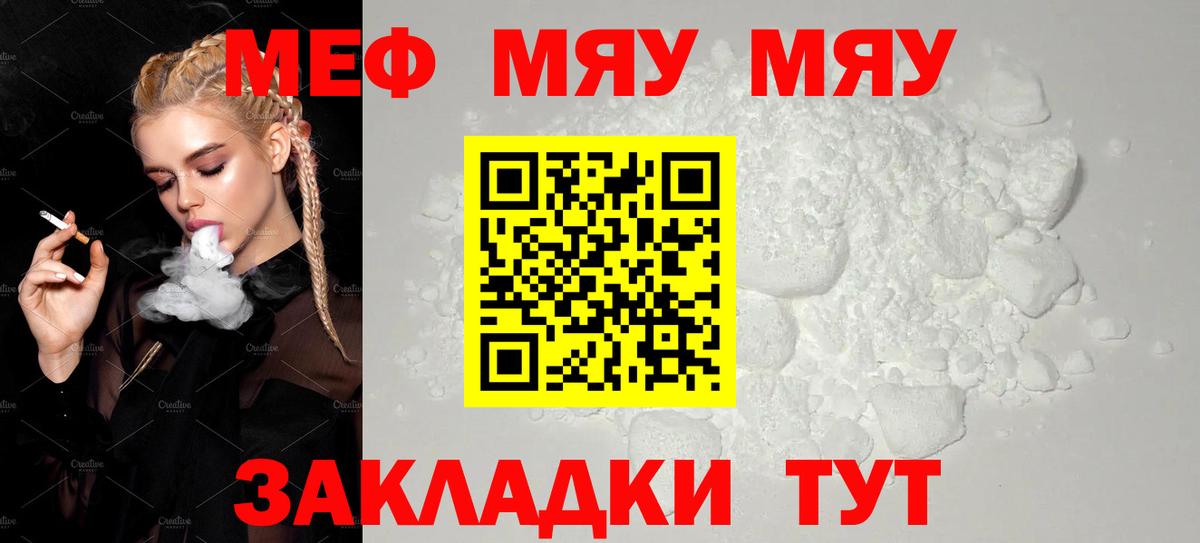 Сегежа  МЯУ-МЯУ  МЯУ-МЯУ 4 MMC  Вход с VPN  МЯУ-МЯУ  Мефедрон mephedrone 