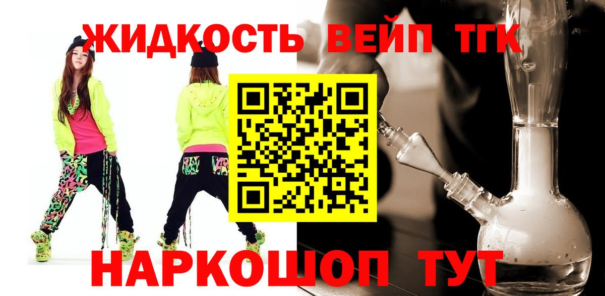 Дистиллят ТГК вейп с тгк Сегежа