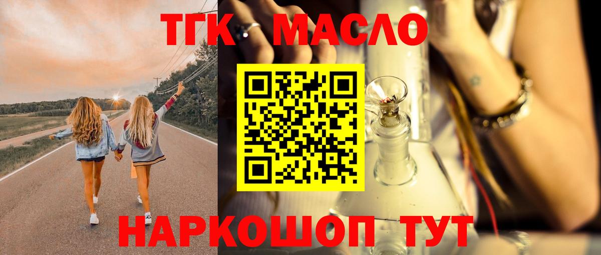 ТГК гашишное масло  Вход с VPN  Сегежа 